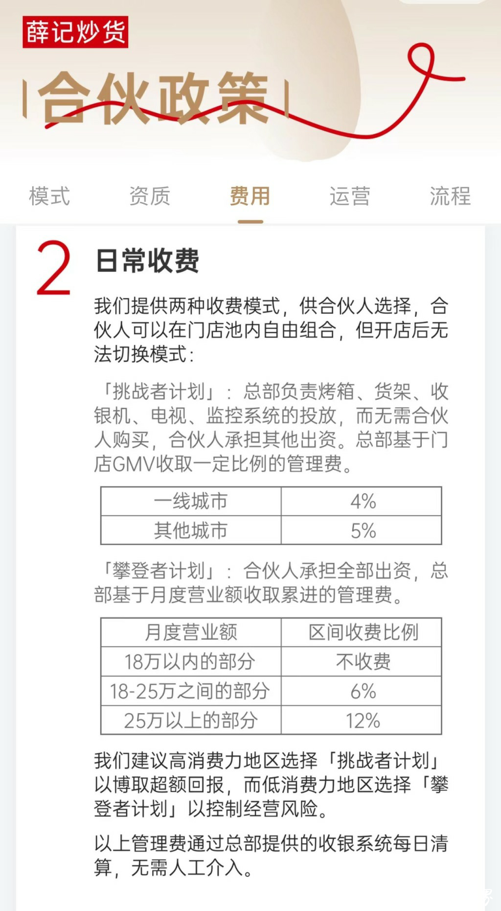 薛记炒货把自己“炒”成百万级别投资项目，利润却“无法承诺”，实难诱人