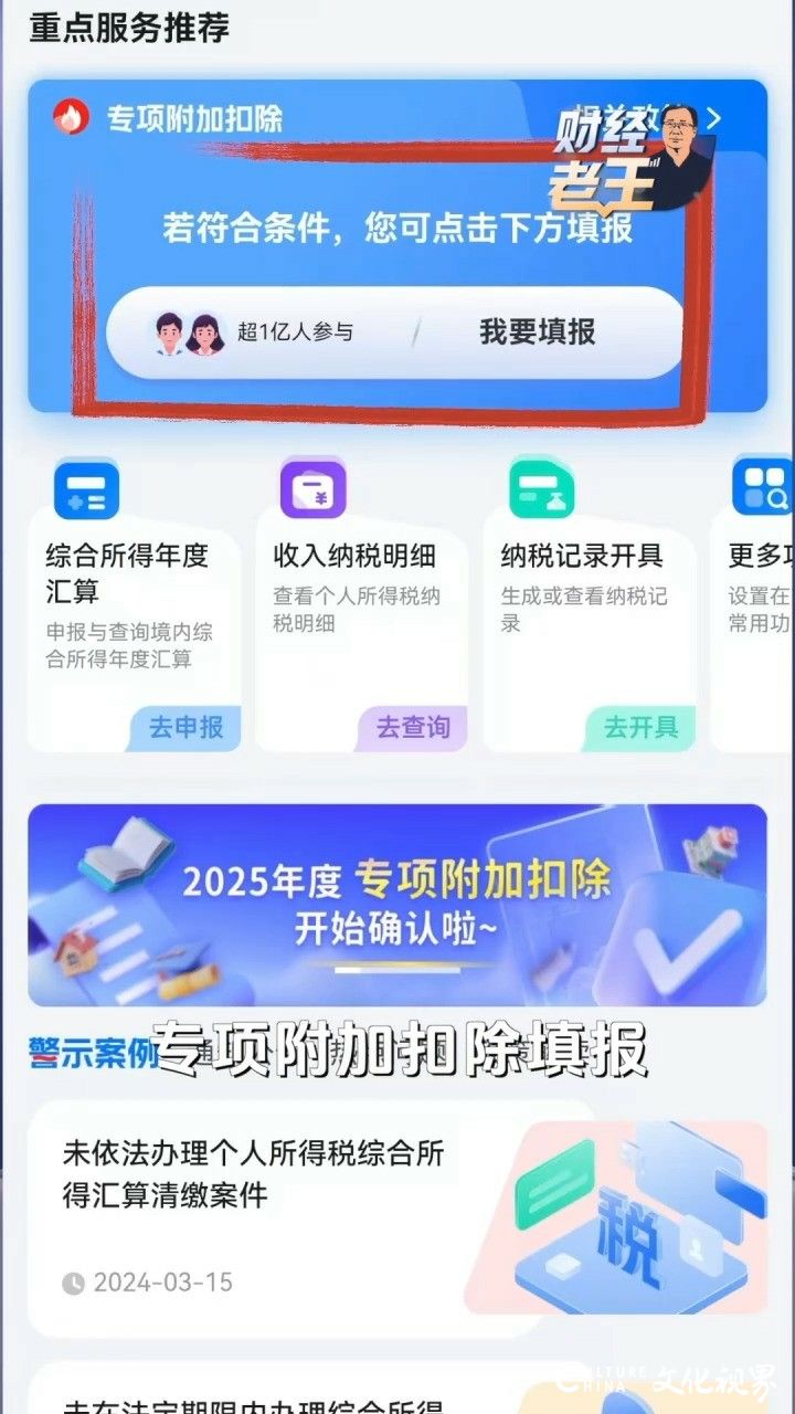 2025个人所得税专项附加扣除信息开始确认，一文教你如何足额享受政策福利