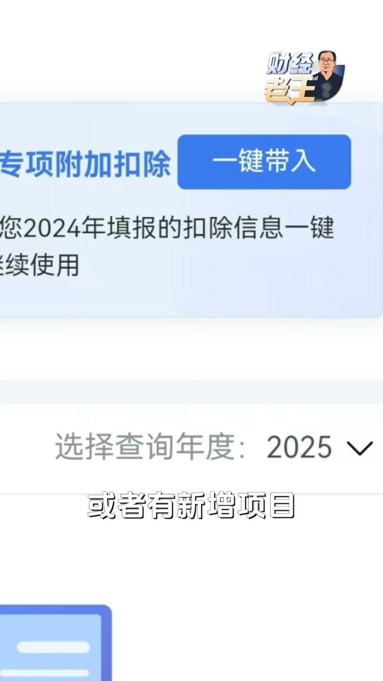 2025个人所得税专项附加扣除信息开始确认，一文教你如何足额享受政策福利