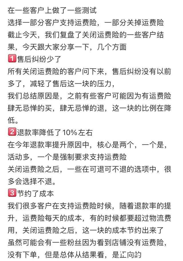 有人专职薅“运费险”羊毛，有人肆无忌惮退货，结果……退货率暴涨，苦不堪言的商家关闭这项服务了？