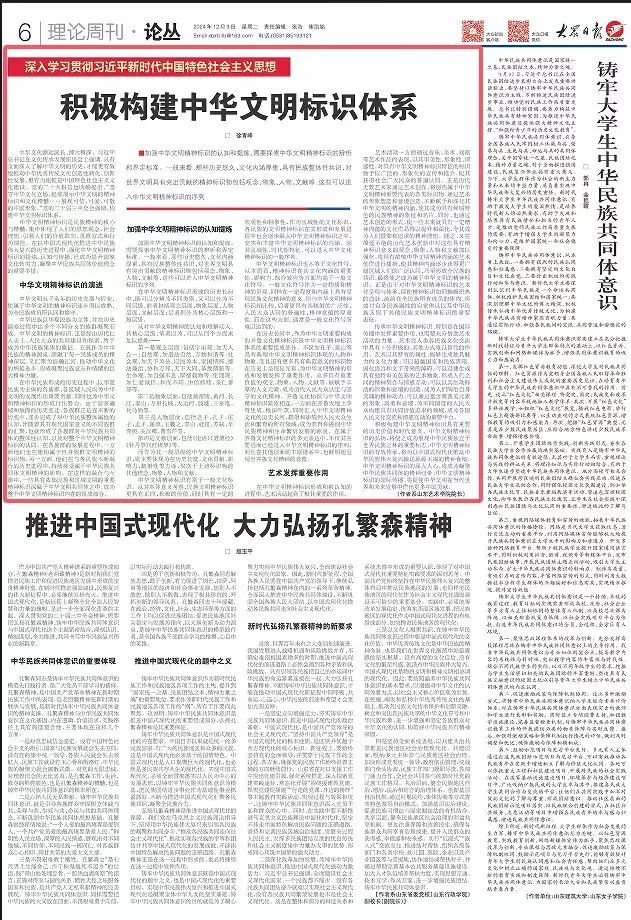 “积极构建中华文明标识体系” | 《大众日报》理论周刊刊发山艺院长徐青峰署名文章