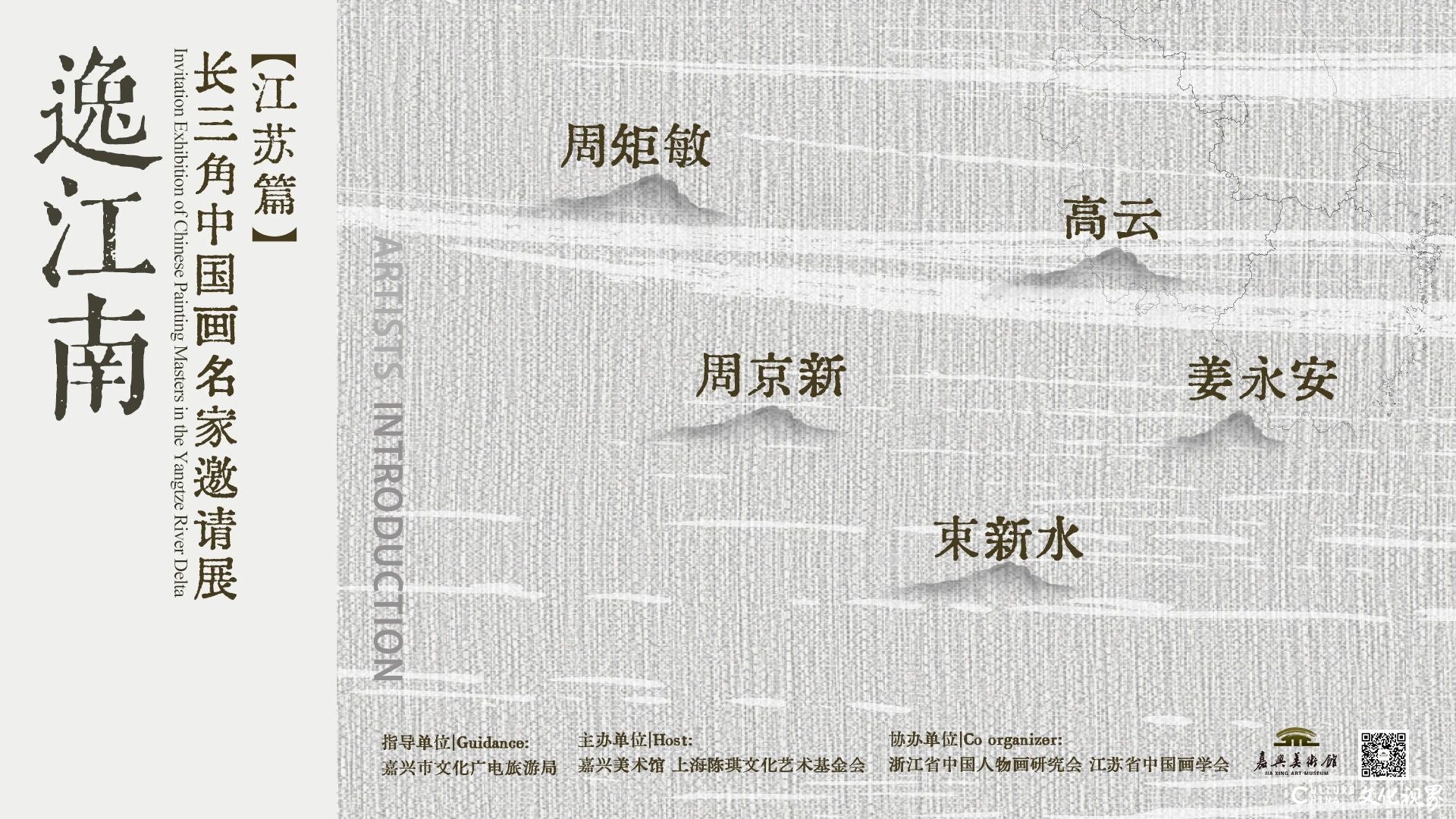 “逸江南——长三角中国画名家邀请展（人物篇）”在嘉兴开幕，参展画家当日共绘《蒲园雅集》