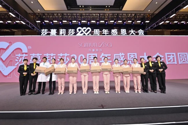 深情回顾过往，豪迈展望未来——莎蔓莉莎20周年感恩大会昨日在济南精彩呈现