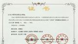 山东力明科技职业学院“超越队”在全国高校商业精英挑战赛中斩获佳绩