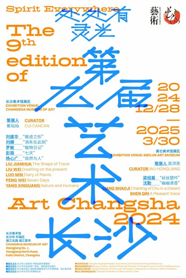 2024第九届“艺术长沙”丨“植物日记·罗敏个展”布展进行中，将于12月28日开展