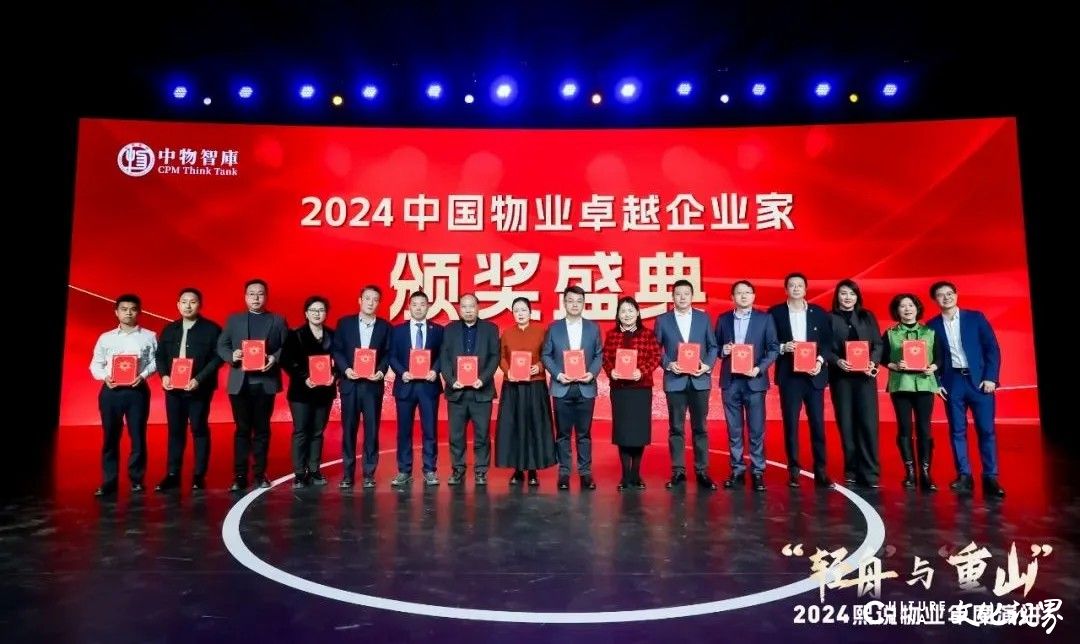 银丰物业集团荣登“2024中国物业品牌影响力百强企业”榜及多项专项榜单