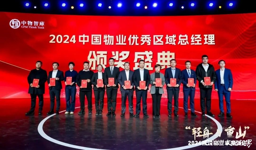 银丰物业集团荣登“2024中国物业品牌影响力百强企业”榜及多项专项榜单