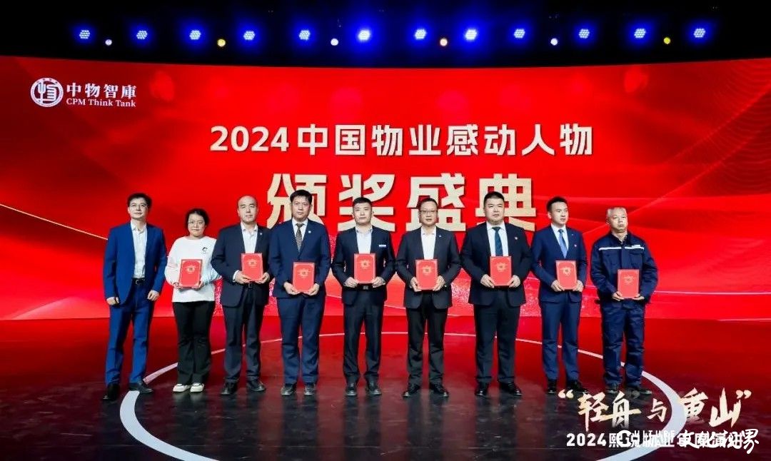 银丰物业集团荣登“2024中国物业品牌影响力百强企业”榜及多项专项榜单