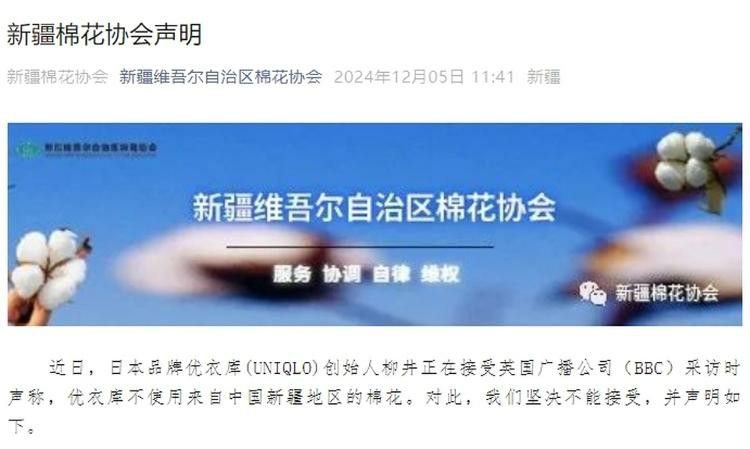 优衣库创始人称不使用新疆棉，新疆棉协发声：以所谓“强迫劳动”等抹黑、抵制新疆棉，我们坚决不能接受