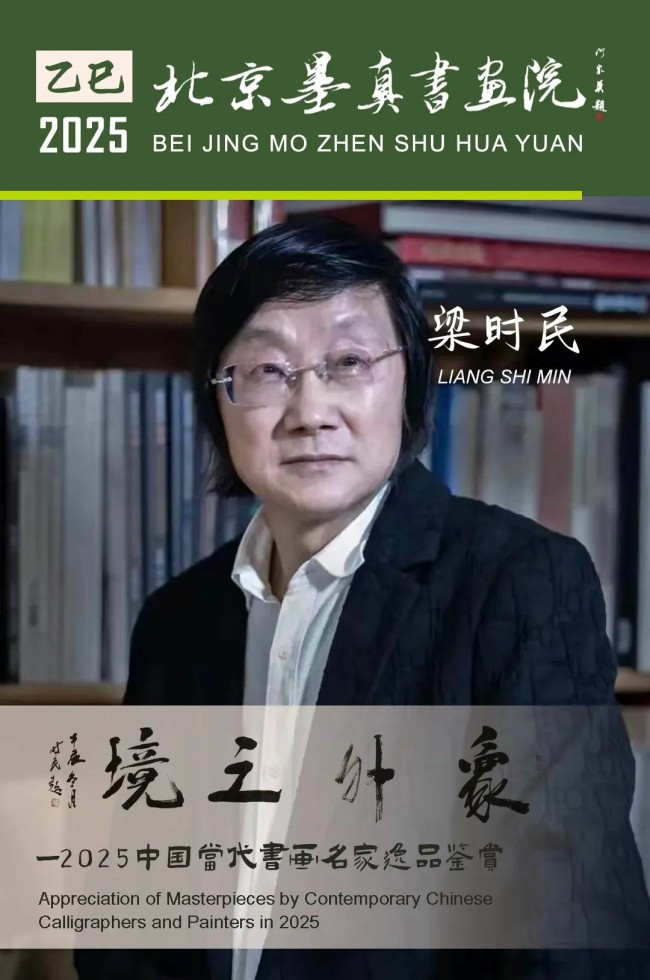 “象外之境——2025中国当代书画名家逸品鉴赏”丨梁时民：以诗人和哲学家的眼光审视花鸟世界