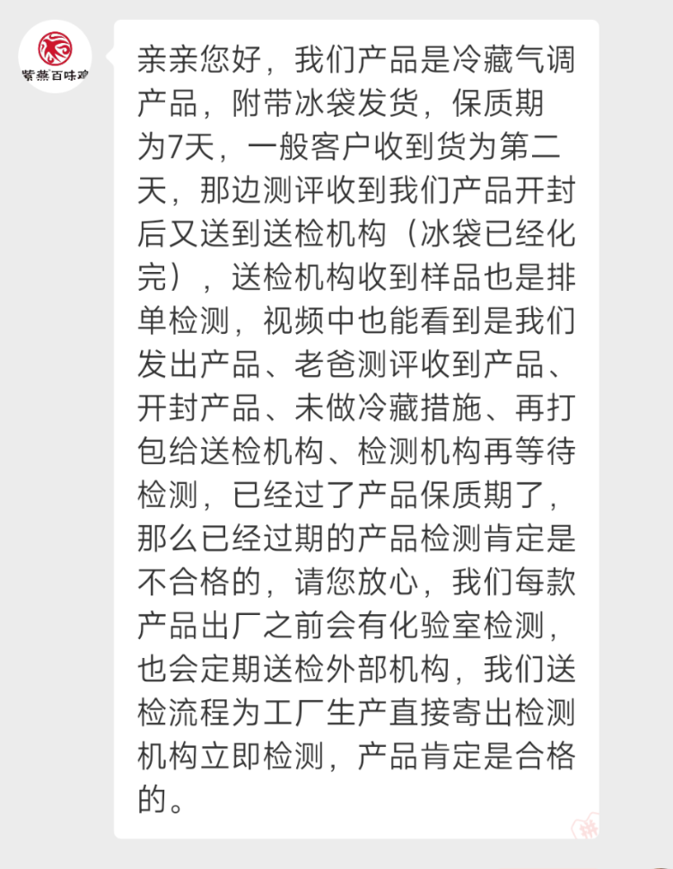 测评博主称紫燕百味鸡等卤味大肠杆菌含量超标290倍，紫燕百味鸡紧急回应