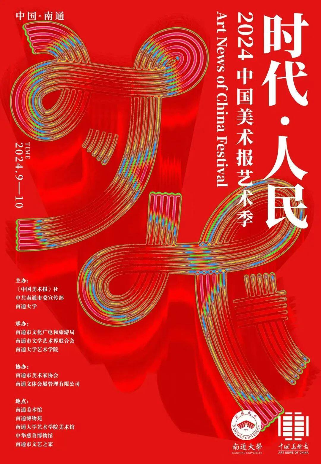 “时代·人民”2024中国美术报艺术季系列展 | 郑忠参展“文脉心迹——全国中国画作品邀请展”