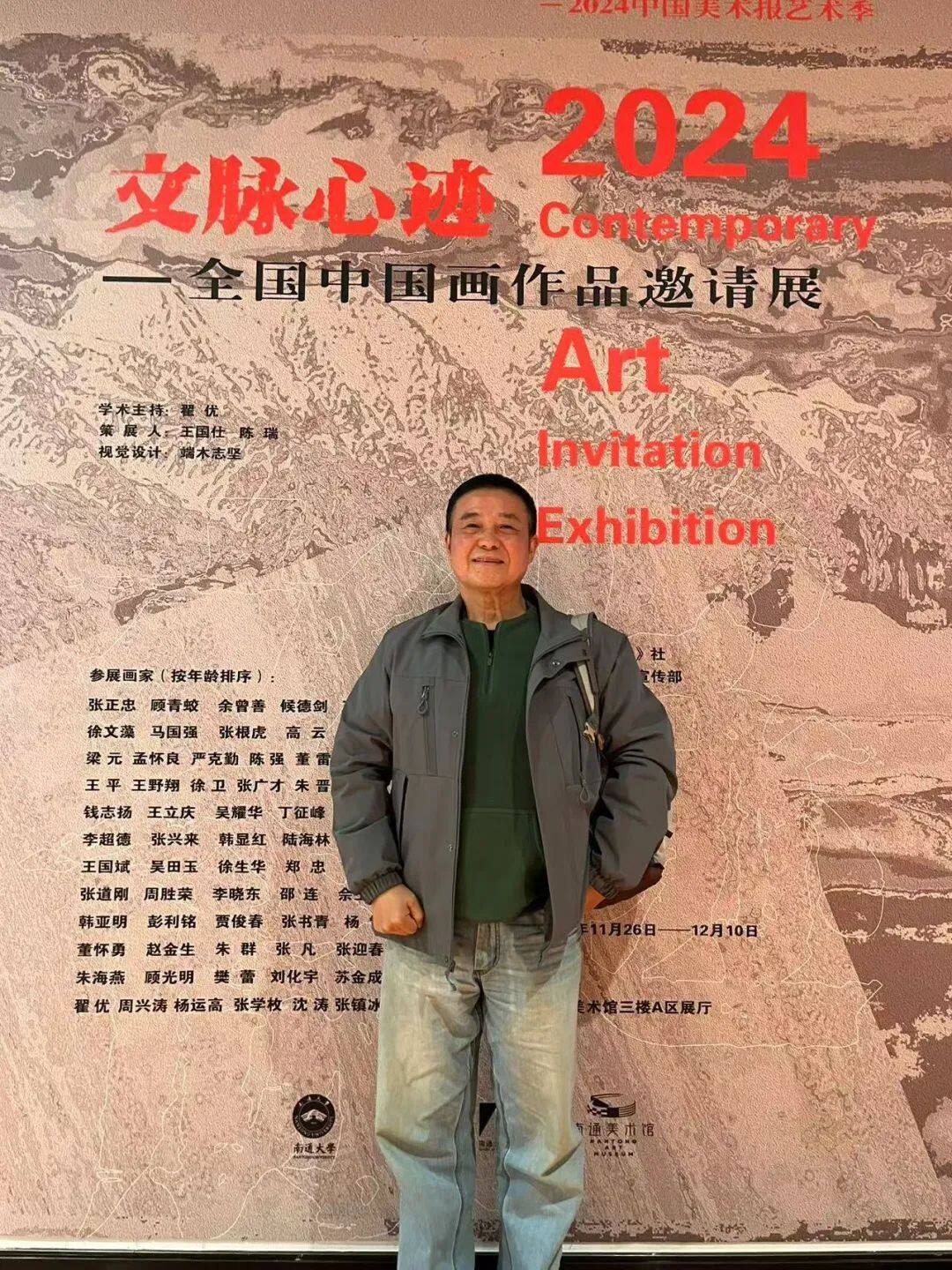 “时代·人民”2024中国美术报艺术季系列展 | 郑忠参展“文脉心迹——全国中国画作品邀请展”