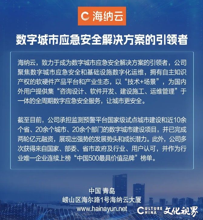 海纳云连续三年入选“青岛市民营领军标杆企业”