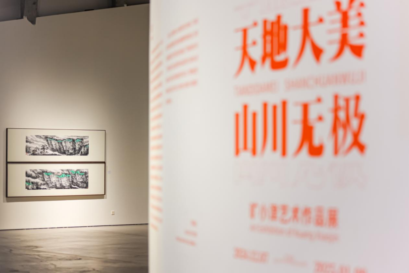 “天地大美 山川无极——旷小津艺术作品展”昨日在深圳雅昌艺术中心开幕