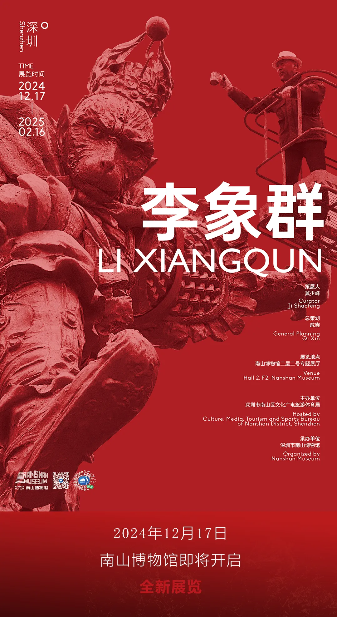 快来南山博物馆开启一场震撼的雕塑之旅！——“李象群个展”将于12月17日在深圳开幕