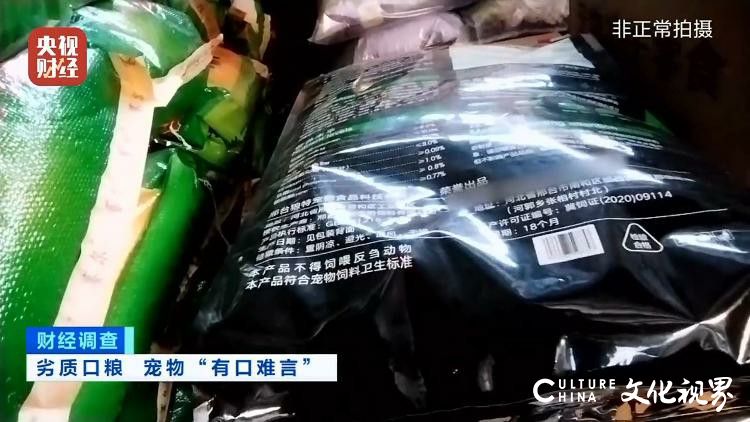 河北邢台部分宠物粮虚标成分、篡改产地？调查组回应：已暂停生产销售，正在排查整治