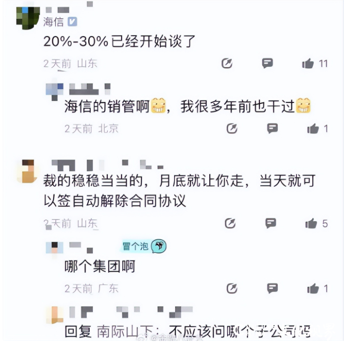 网传海信集团将大规模裁员3万人？旗下上市公司回应称：还没接到相关通知