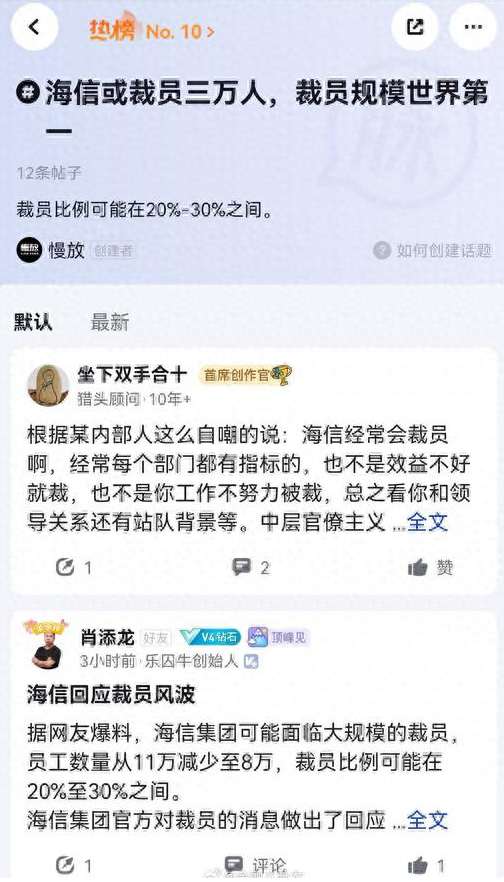 网传海信集团将大规模裁员3万人？旗下上市公司回应称：还没接到相关通知