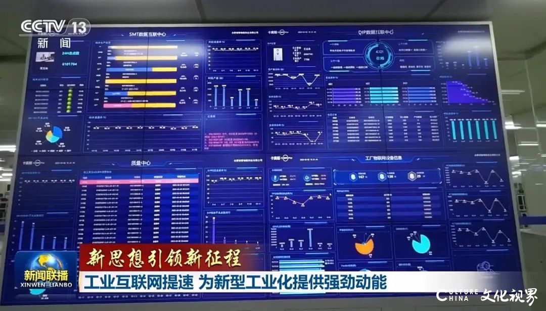 卡奥斯打造的多个数字化案例获央视《新闻联播》“聚焦工业互联网”报道关注