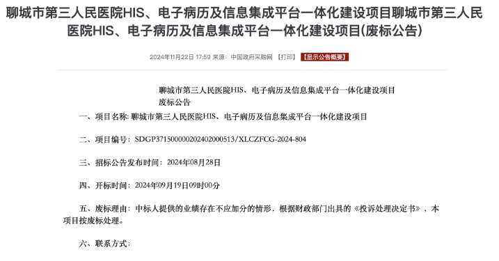 被另一投标人投诉举报——浪潮智慧城市一中标项目遭废标处理，采购人及代理机构被责令整改