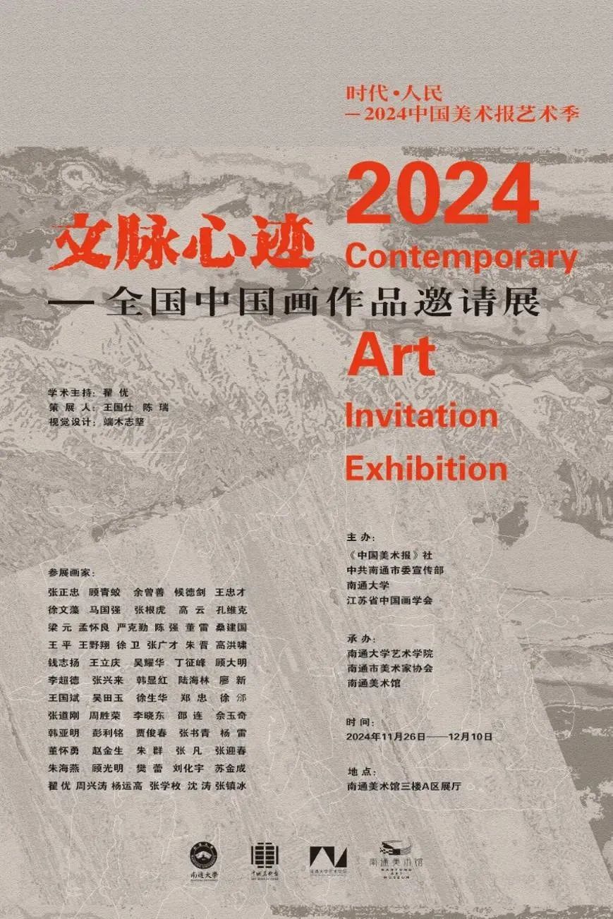 “时代·人民”2024中国美术报艺术季系列展丨王平参展“文脉心迹——全国中国画作品邀请展”