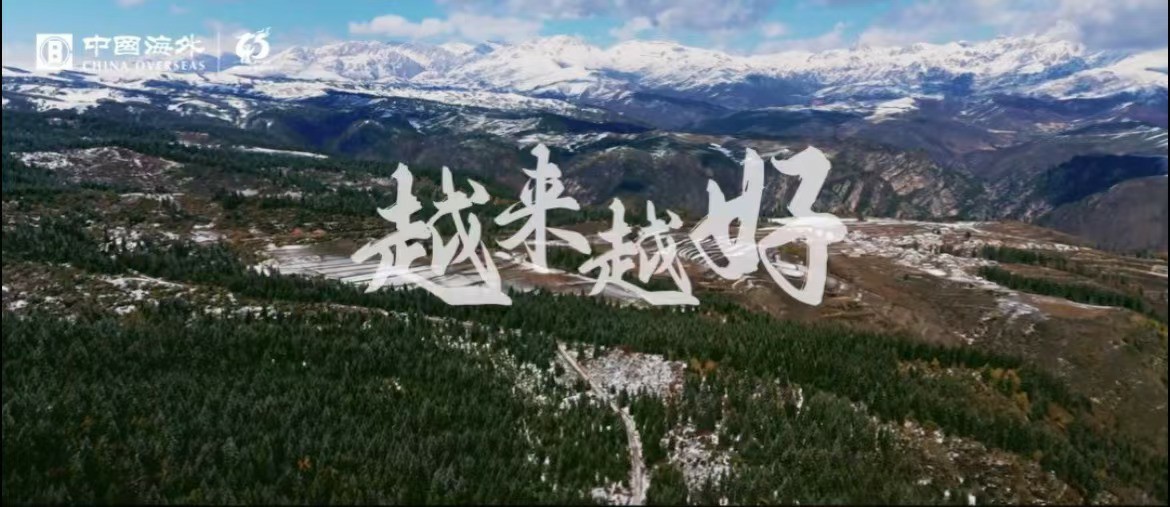 中海地产乡村振兴主题故事片《越来越好》在第七届央企优秀故事暨首届AIGC创意传播作品展中获优秀奖