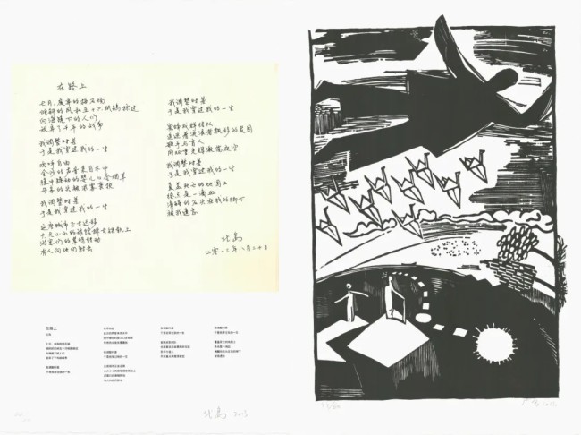 “纸上海洋——诗歌/版画国际交流展”在中央美院美术馆开展，展期至明年1月5日