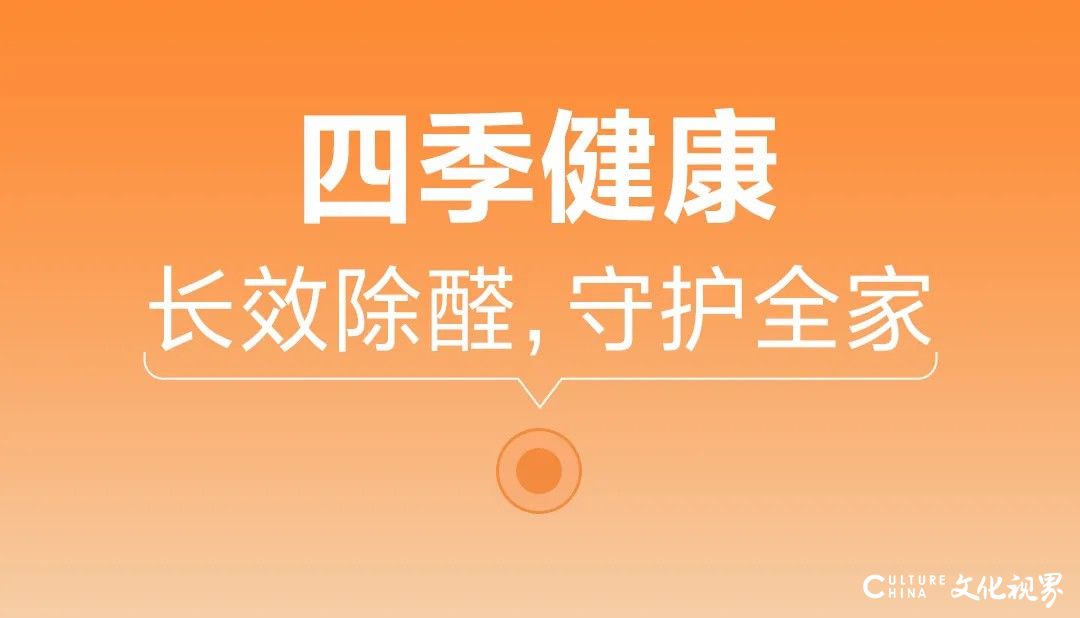 长效除醛，守护全家 | 海尔云舒领航版风管机新品上市