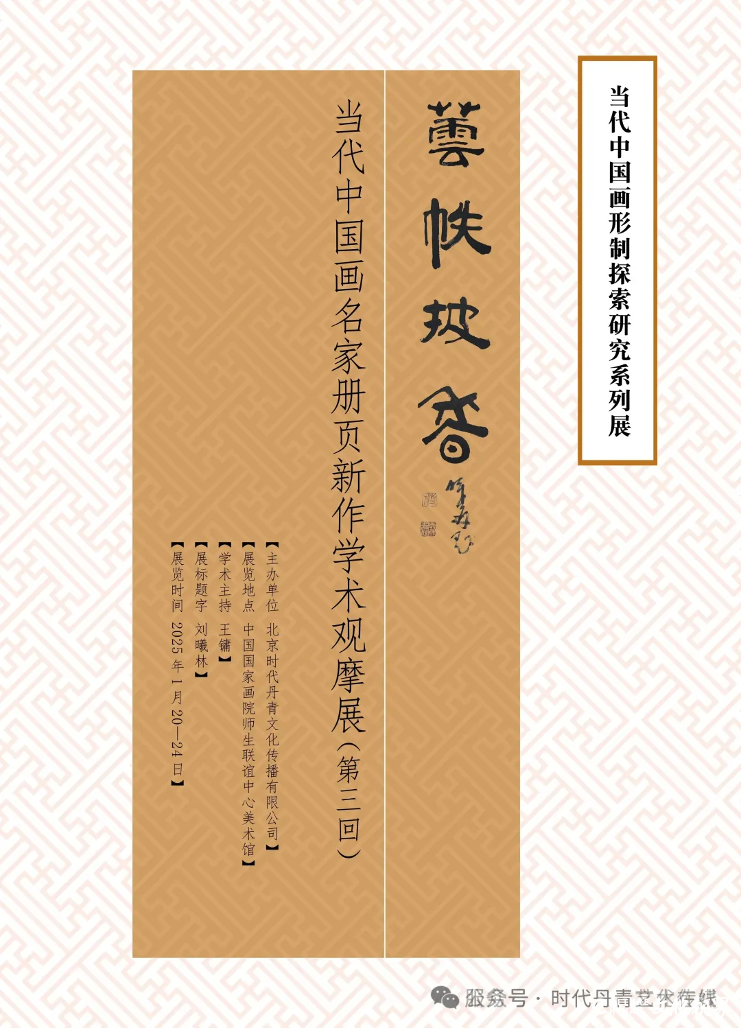 地域风情映画心，丹青深处显挚情 | 王晓银应邀参展“芸帙披香——当代中国画名家册页新作学术观摩展（第三回展）”