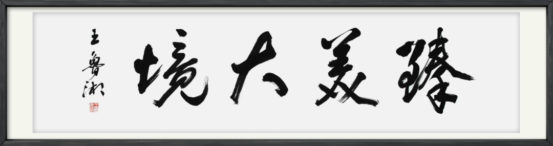 慢慢倾听行走大地的足音 | 张国忠应邀参展“2024臻美大境——当代中国画名家学术邀请展”