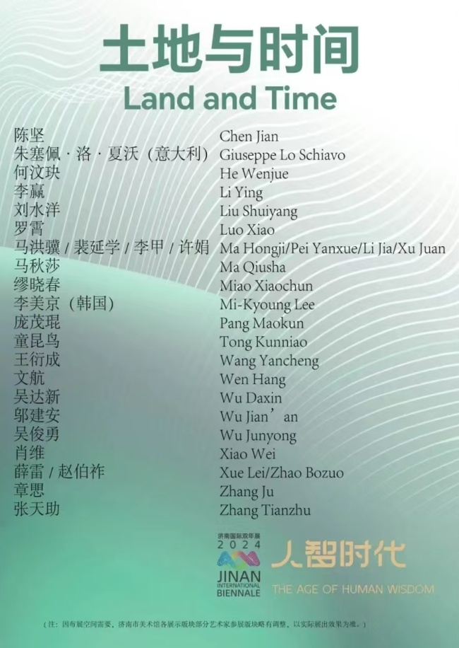 展讯速递丨“人智时代——第三届济南国际双年展”将于12月15日在山东美术馆、济南市美术馆同步盛大启幕