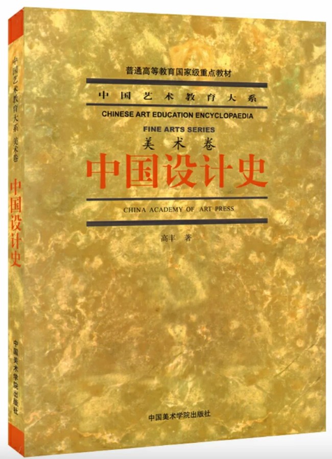 祝帅丨时代机遇、主体立场与全球对话——关于构建中国自主设计评论话语体系的思考