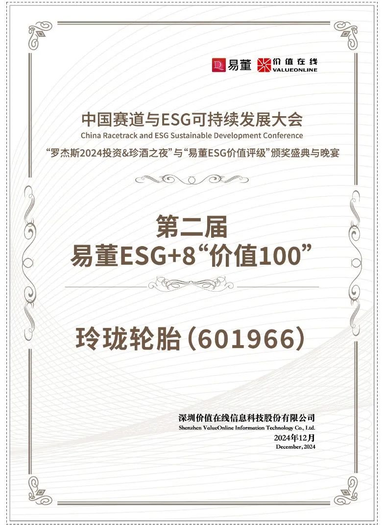 行业唯一！玲珑轮胎入围易董ESG+8“价值100”榜单