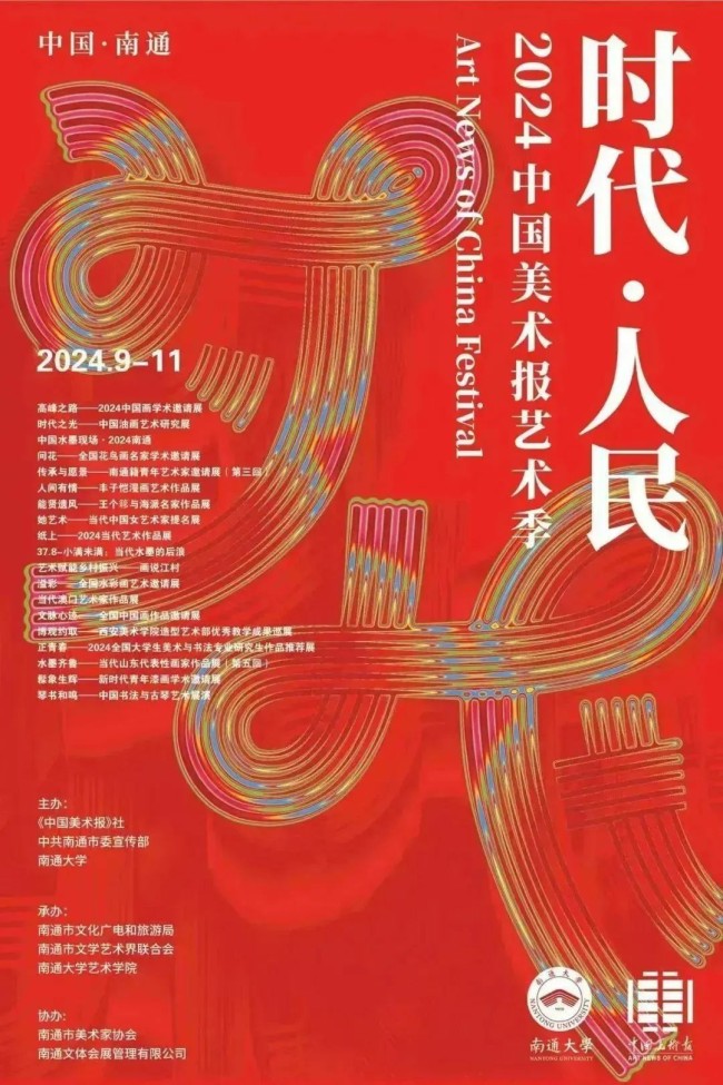 “时代·人民”2024中国美术报艺术季系列展丨马蕾参展“髹象生辉——新时代青年漆画学术邀请展”