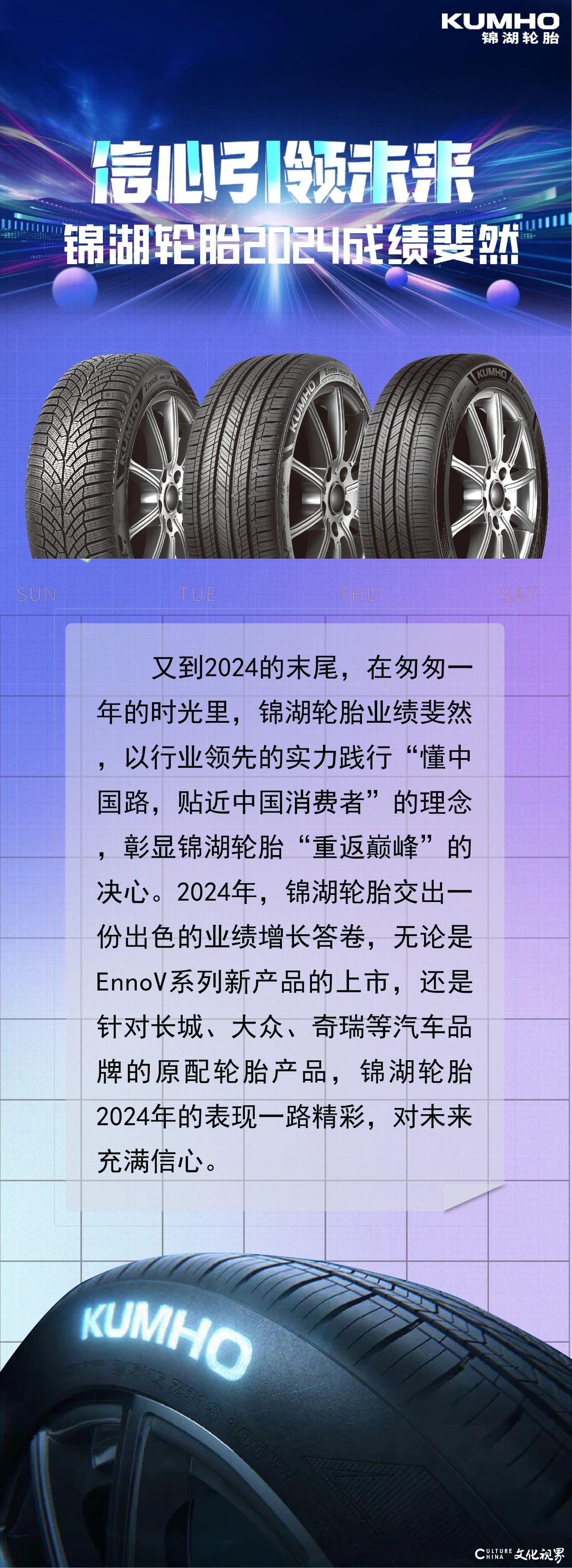 前三季度财报亮眼、积极布局新能源市场、实力蝉联亚洲500强……锦湖轮胎2024成绩斐然