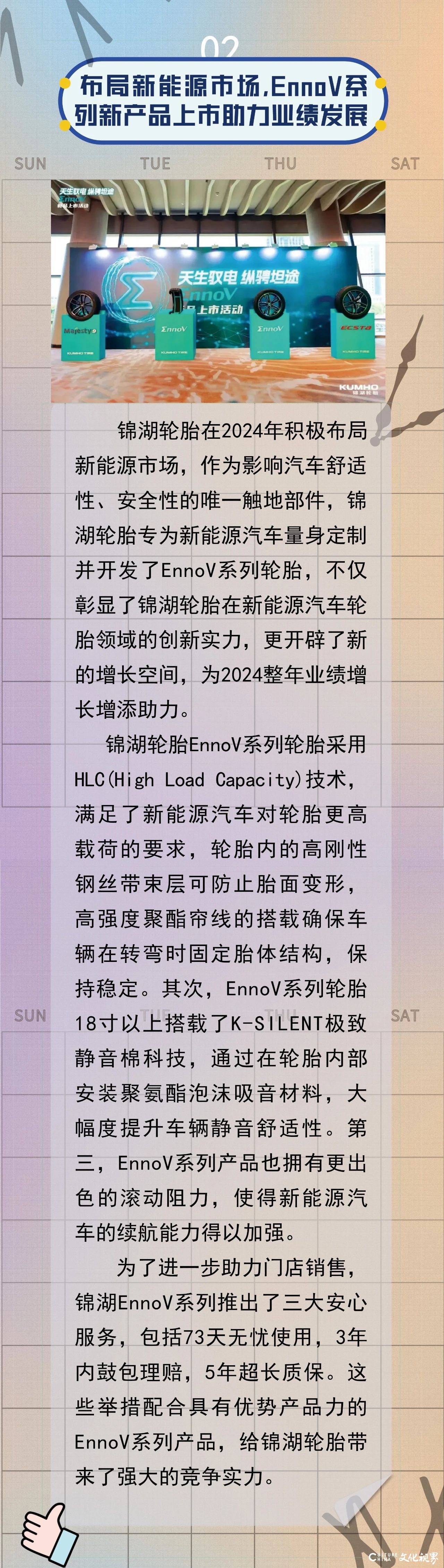 前三季度财报亮眼、积极布局新能源市场、实力蝉联亚洲500强……锦湖轮胎2024成绩斐然