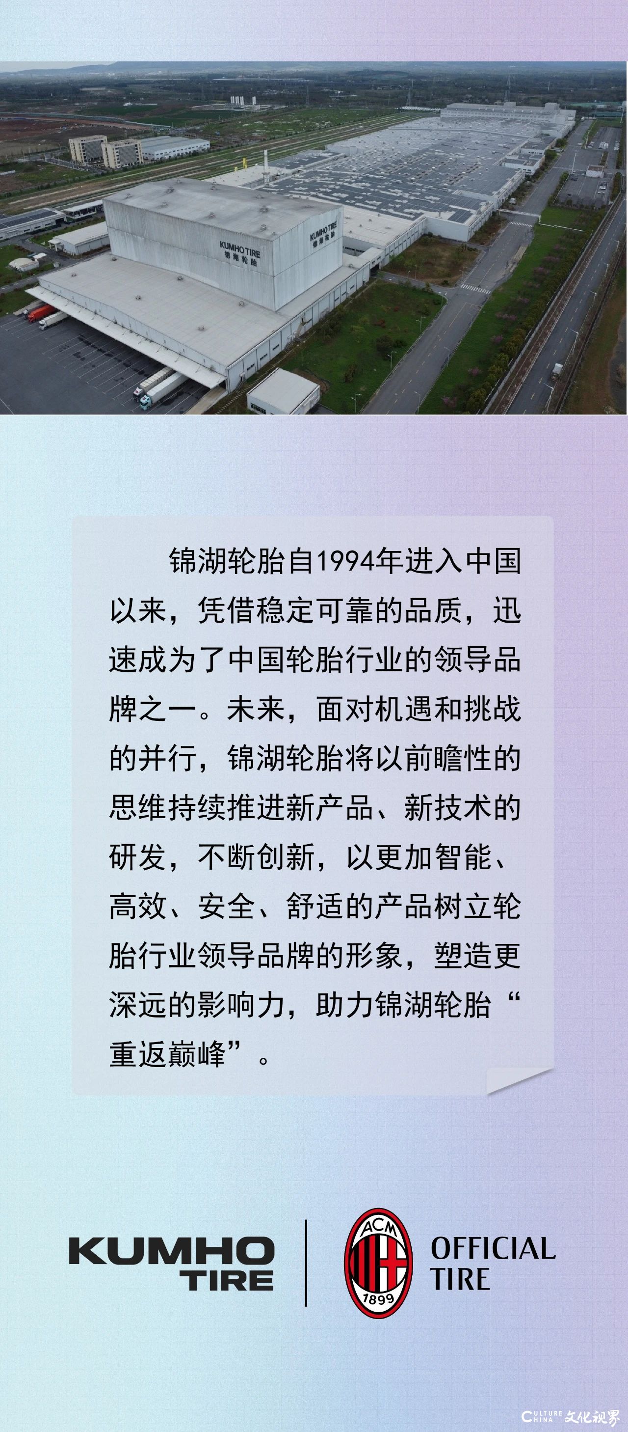 前三季度财报亮眼、积极布局新能源市场、实力蝉联亚洲500强……锦湖轮胎2024成绩斐然