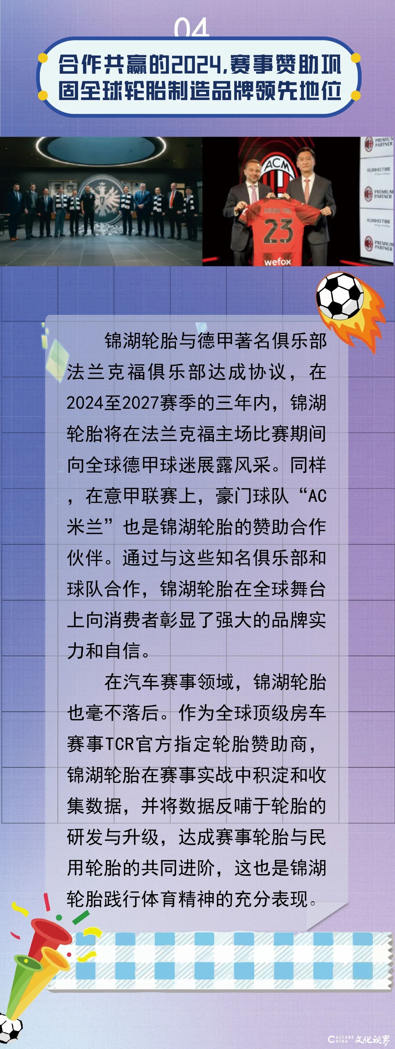 前三季度财报亮眼、积极布局新能源市场、实力蝉联亚洲500强……锦湖轮胎2024成绩斐然