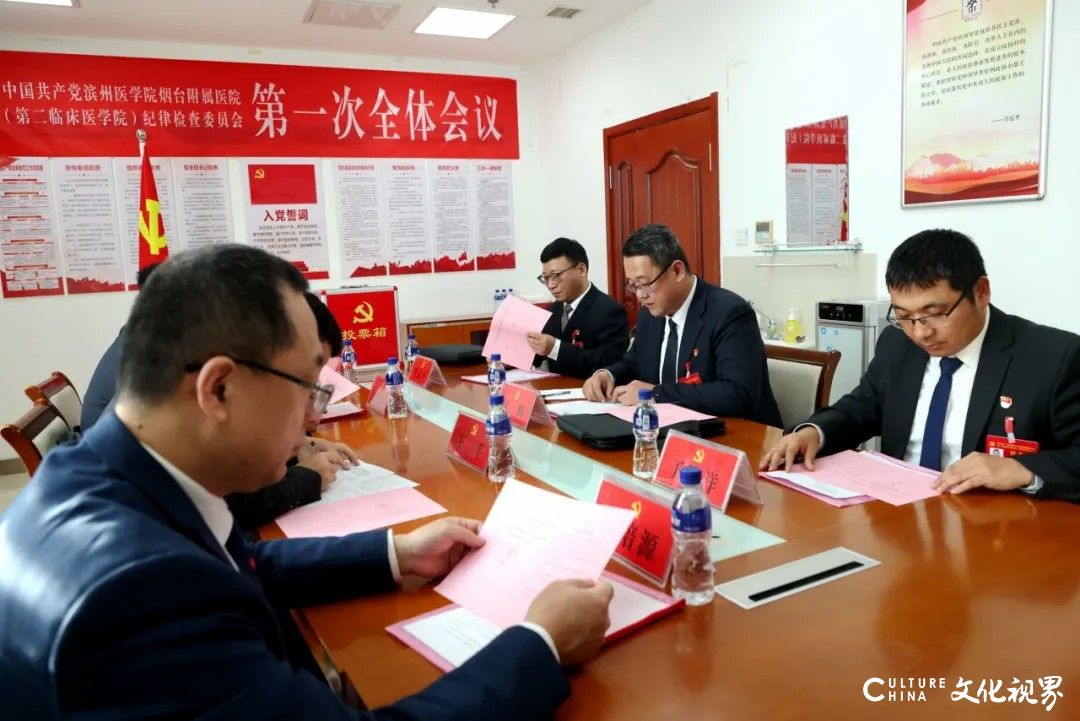 滨州医学院烟台附属医院（第二临床医学院）召开第二次党代会