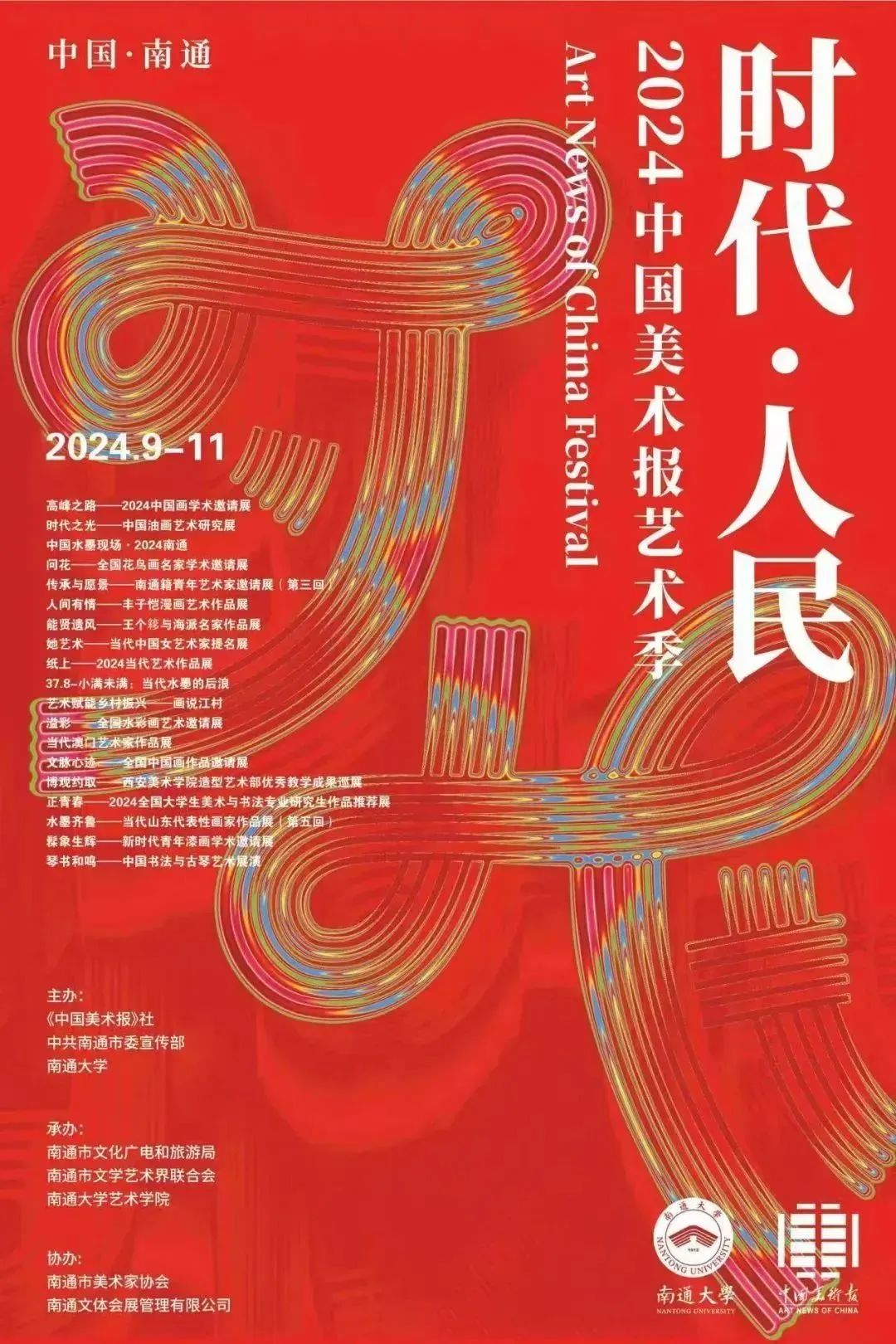 “时代·人民”2024中国美术报艺术季系列展丨张兴来参展“文脉心迹——全国中国画作品邀请展”