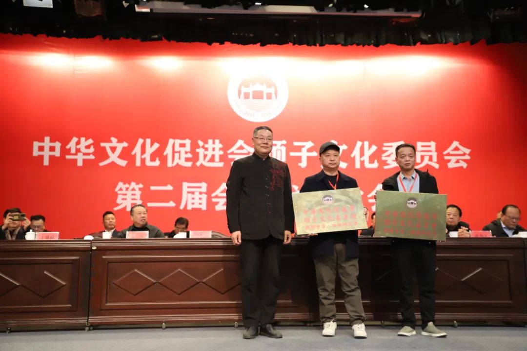 中华文化促进会颜子文化委员会第二届会员代表大会在济宁曲阜召开