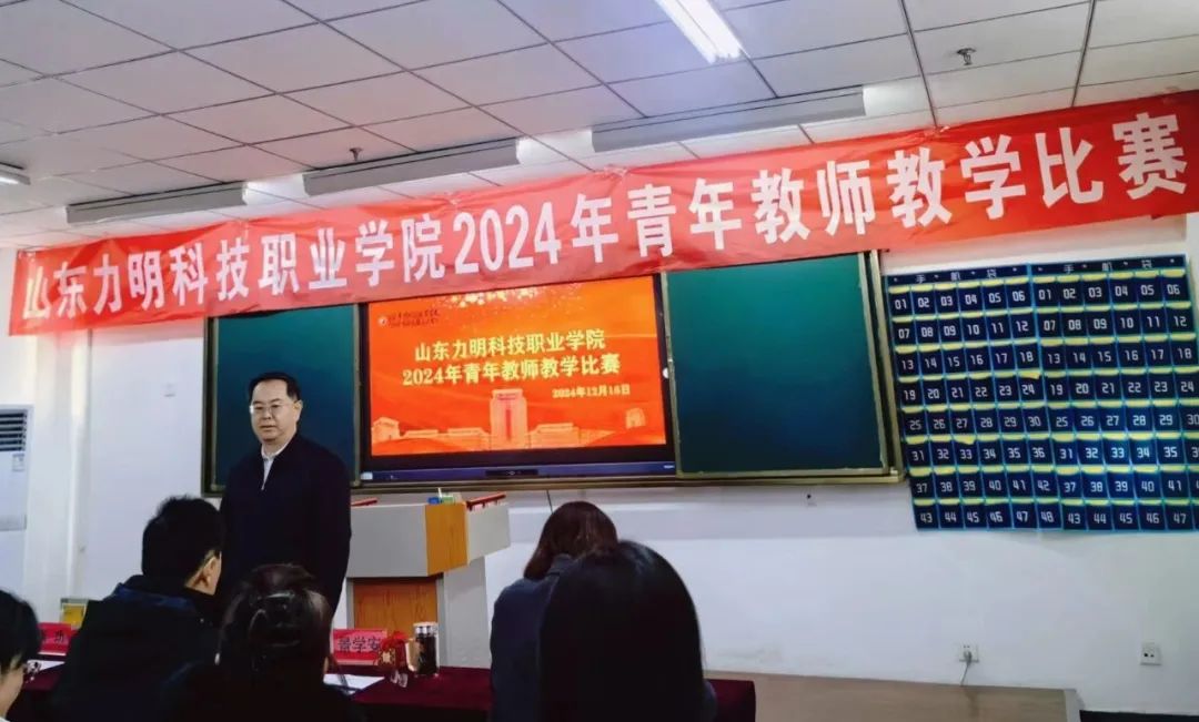 教得好才是硬道理——山东力明科技职业学院举办2024年青年教师教学比赛