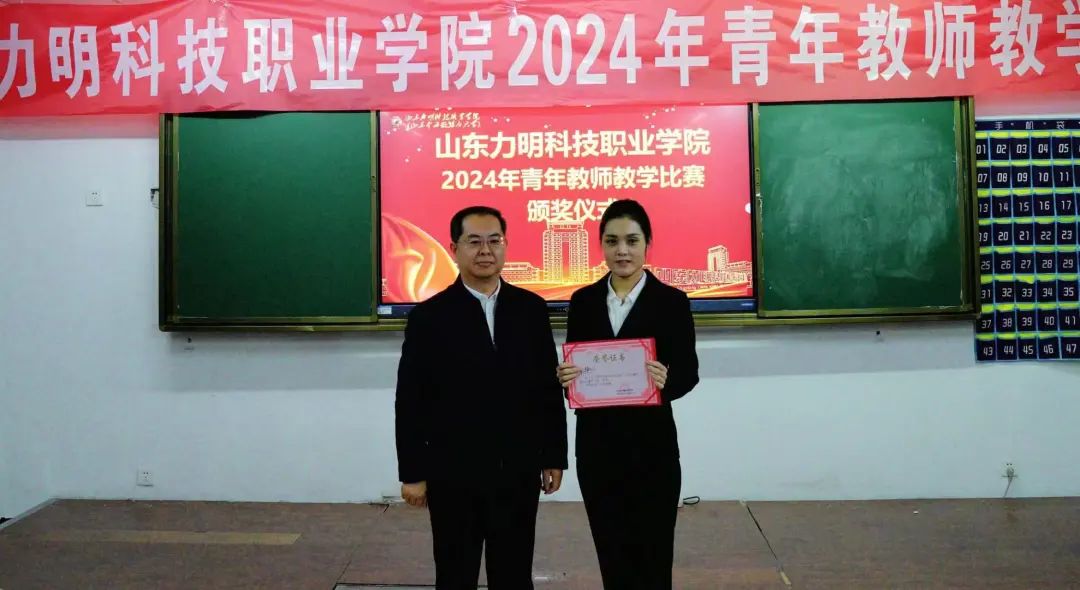 教得好才是硬道理——山东力明科技职业学院举办2024年青年教师教学比赛