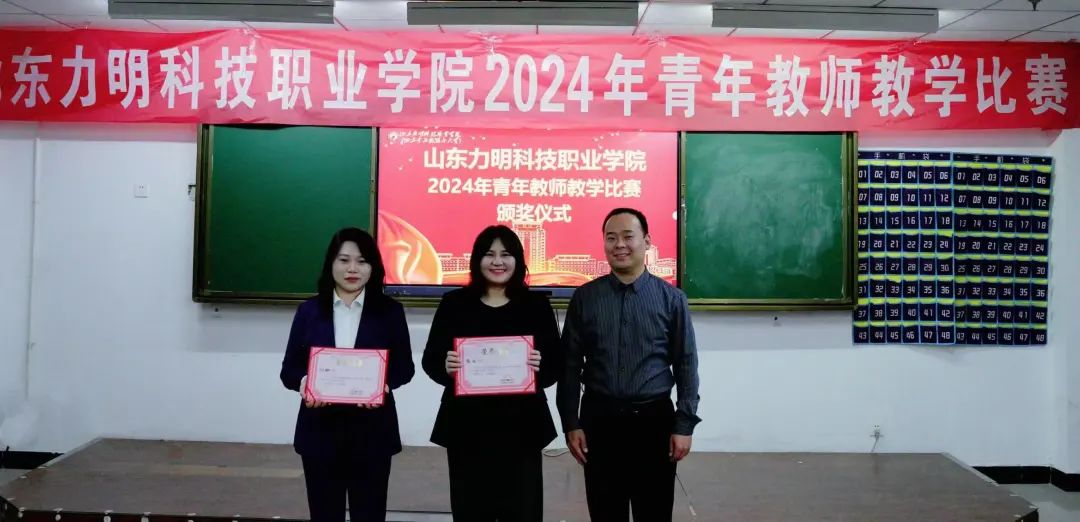 教得好才是硬道理——山东力明科技职业学院举办2024年青年教师教学比赛