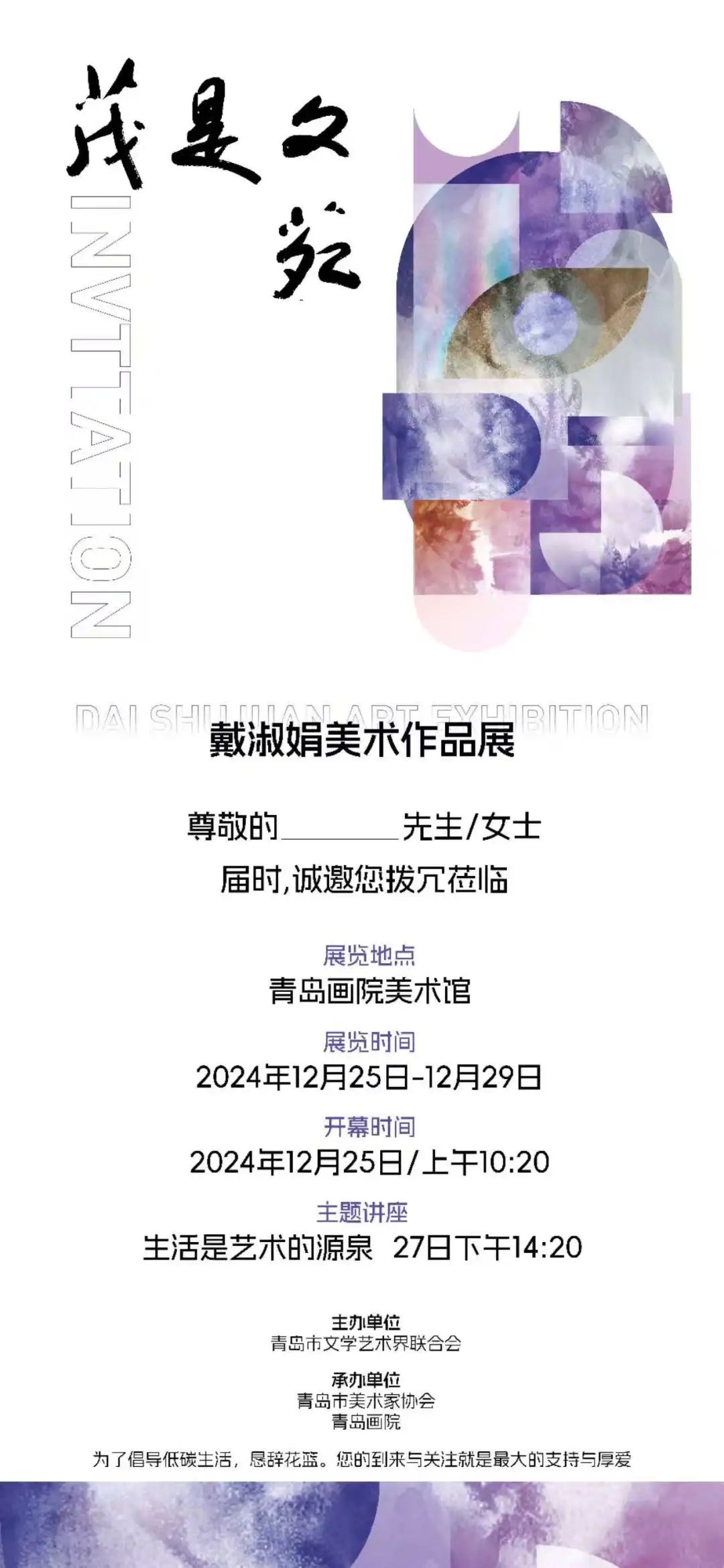 “茂是文苑——戴淑娟美术作品展”将于12月25日在青岛画院美术馆开幕