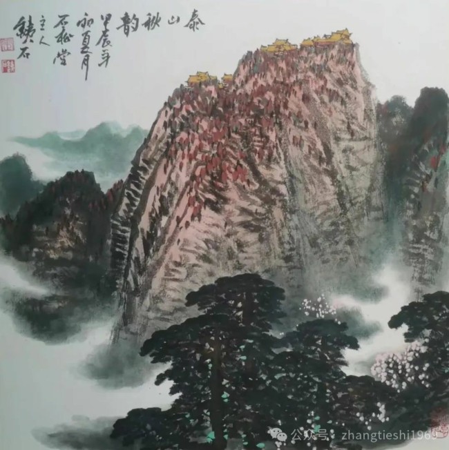 “泰山情——当代著名画家张铁石书画展”昨日在青岛莱西崔子范美术馆开展，展期至12月24日