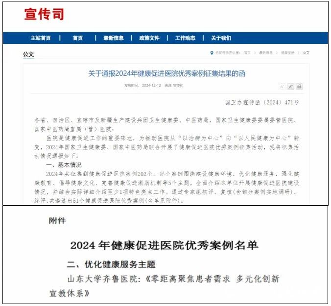 山东大学齐鲁医院《零距离聚焦患者需求 多元化创新宣教体系》获评全国健康促进医院“优化健康服务主题”优秀案例