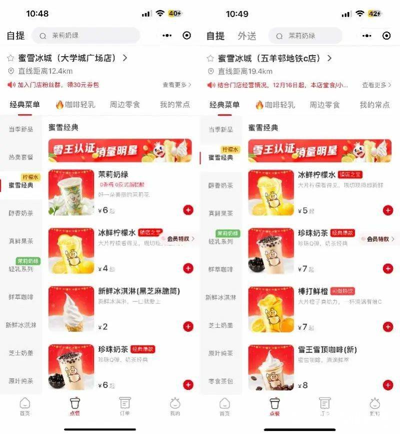 奶茶界要闹哪样？——那个价格“最亲民”牌子的广州、北京多家门店宣布涨价了！