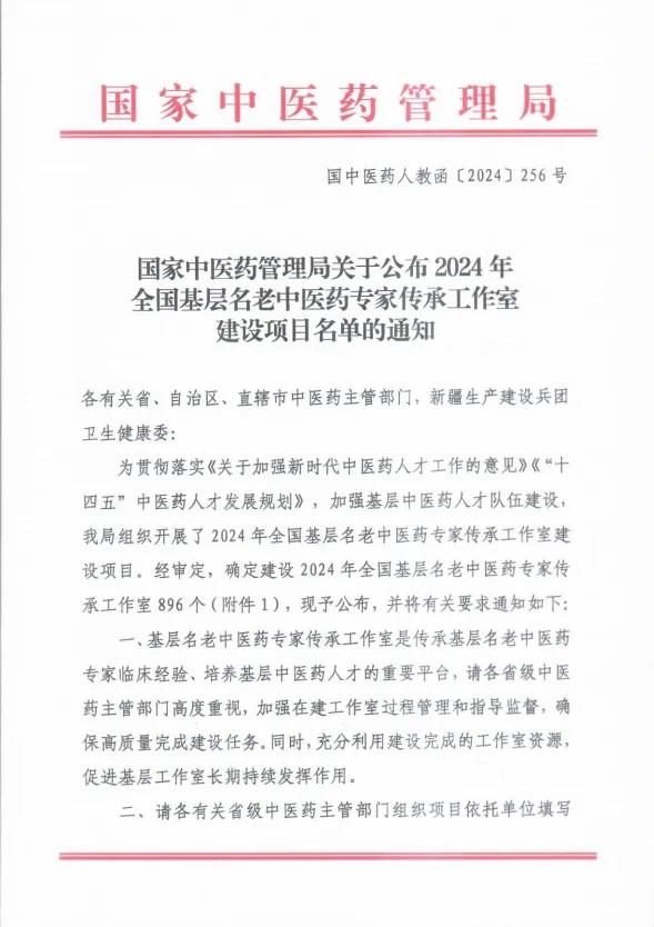 青岛黄岛区第二中医医院逄艳、田春红获批成立“全国基层名老中医药专家传承工作室”